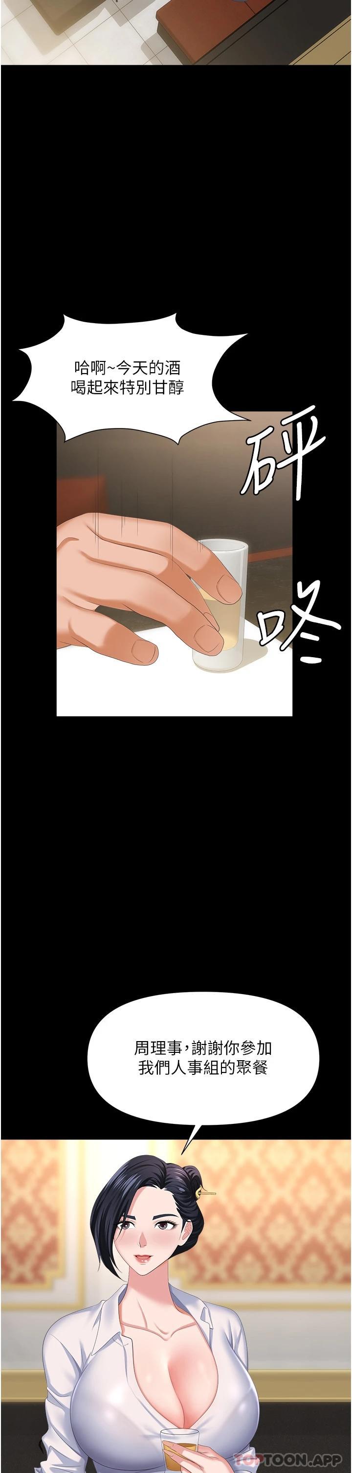《職場陷阱》漫画 第10話-不停流水的肉便器