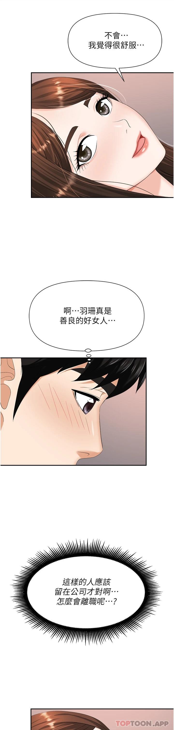 《職場陷阱》漫画 第10話-不停流水的肉便器