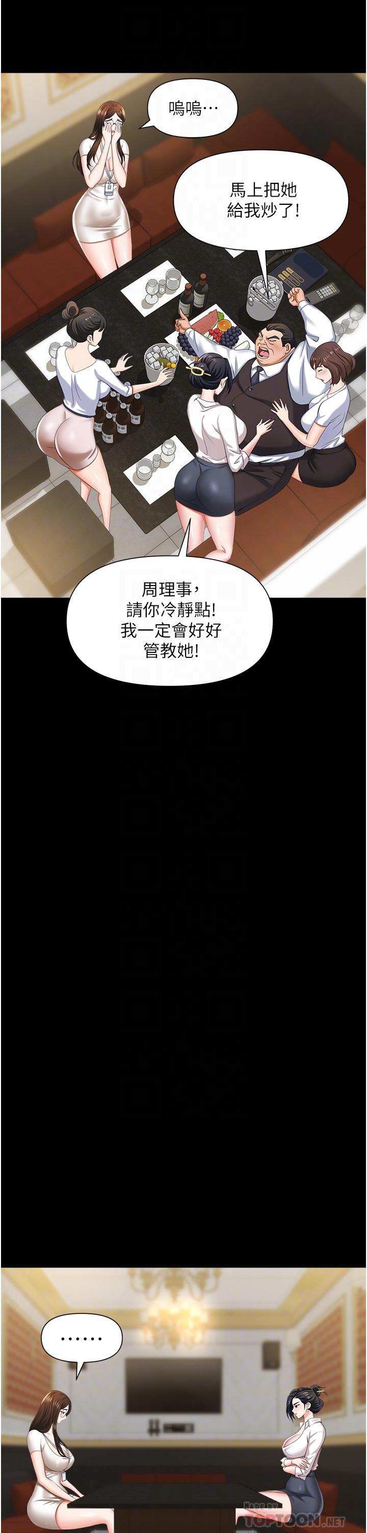 《職場陷阱》漫画 第11話-不擇手段的發情母狗