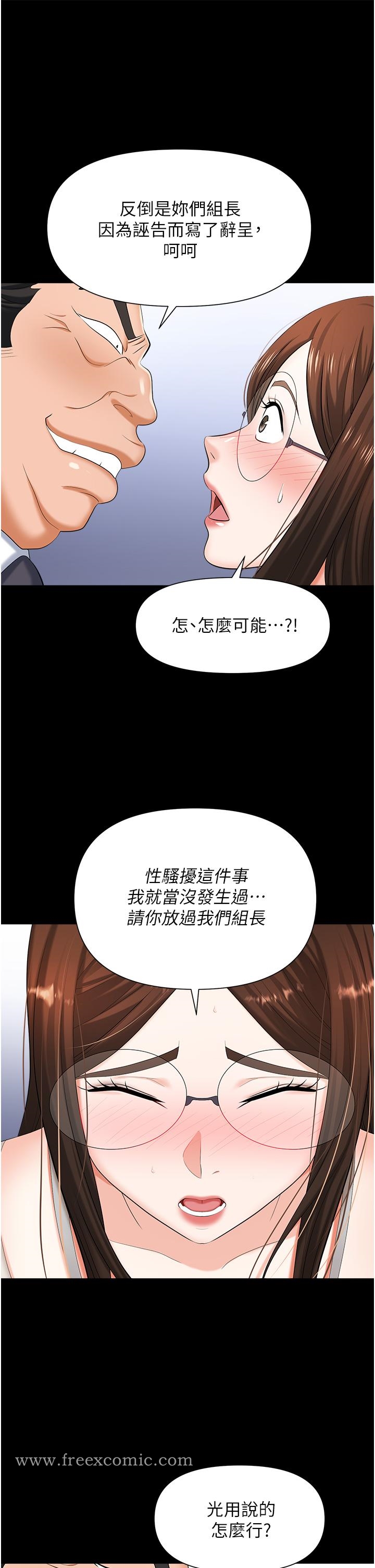 《職場陷阱》漫画 第11話-不擇手段的發情母狗