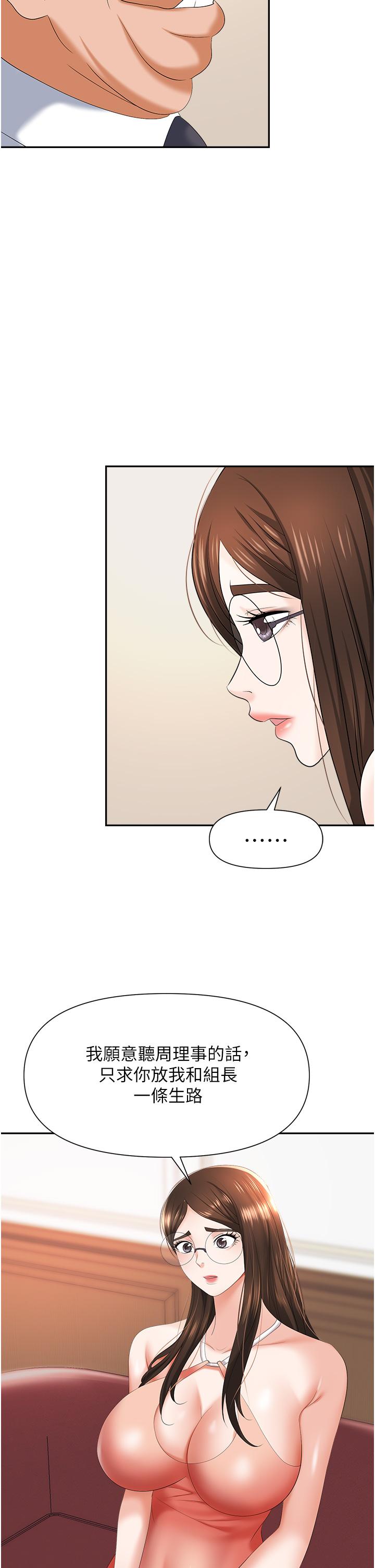 《職場陷阱》漫画 第11話-不擇手段的發情母狗