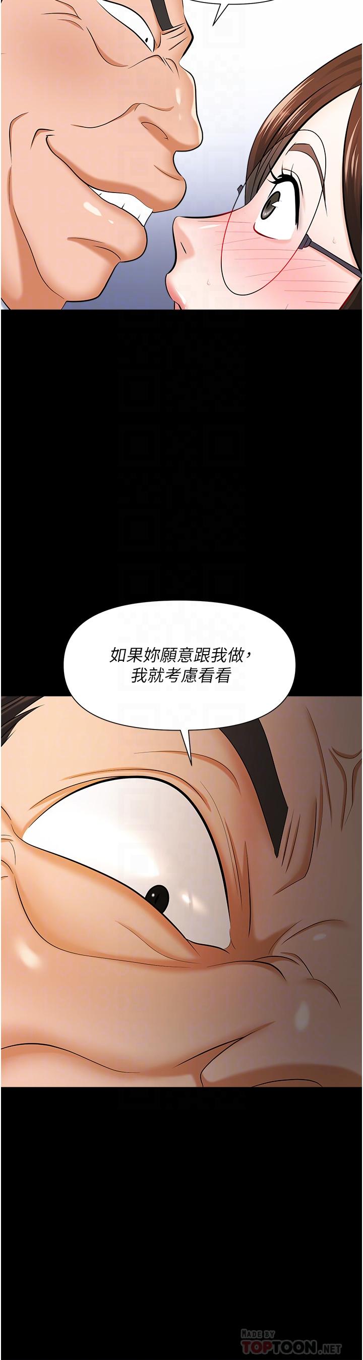 《職場陷阱》漫画 第11話-不擇手段的發情母狗