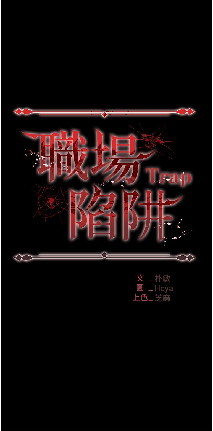 《職場陷阱》漫画 第11話-不擇手段的發情母狗