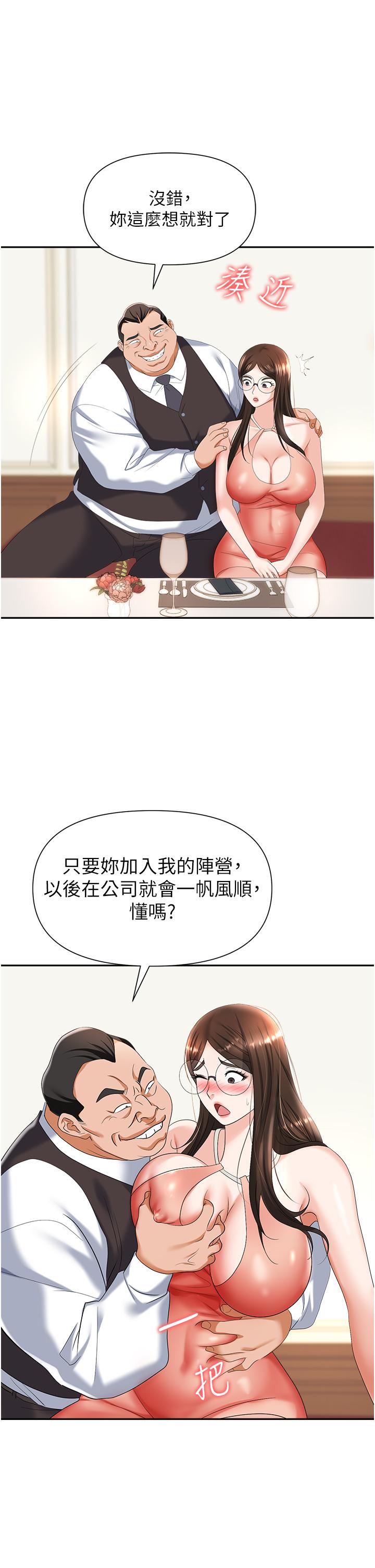《職場陷阱》漫画 第11話-不擇手段的發情母狗