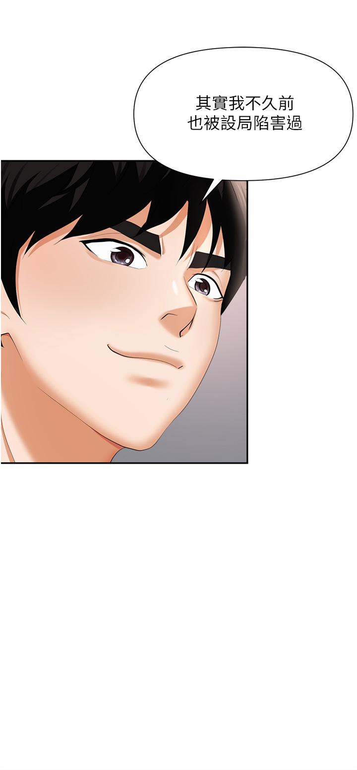 《職場陷阱》漫画 第11話-不擇手段的發情母狗