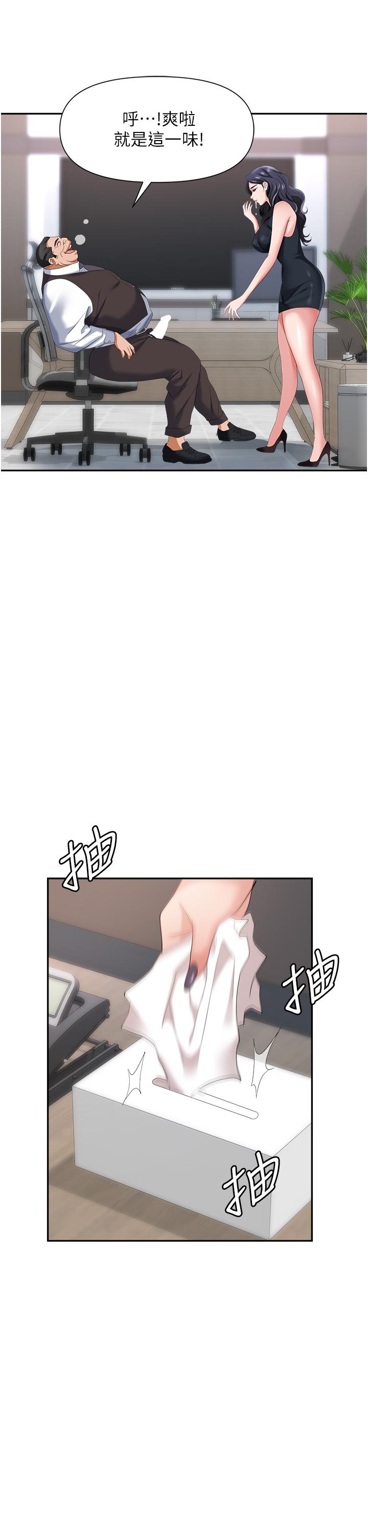 《職場陷阱》漫画 第11話-不擇手段的發情母狗
