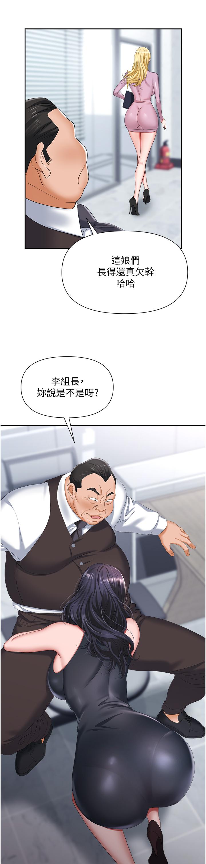 《職場陷阱》漫画 第11話-不擇手段的發情母狗