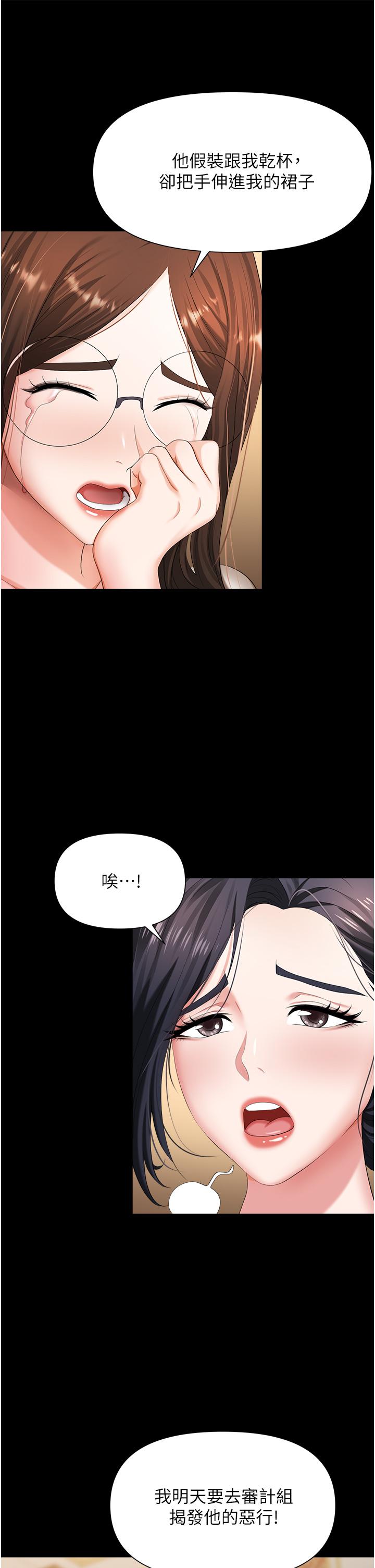 《職場陷阱》漫画 第11話-不擇手段的發情母狗