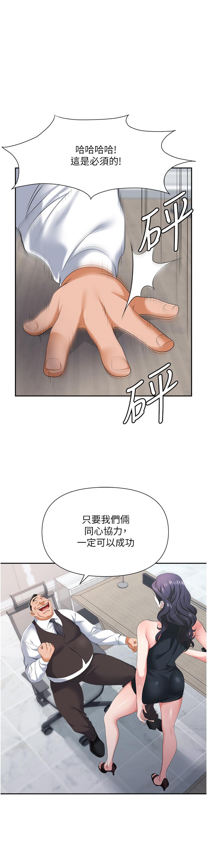 《職場陷阱》漫画 第11話-不擇手段的發情母狗