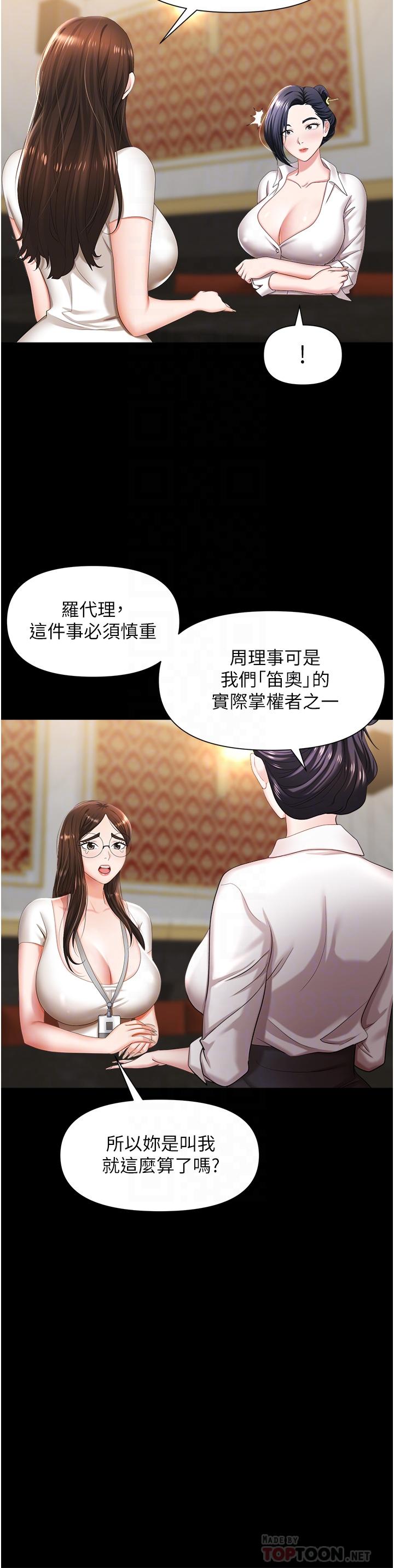 《職場陷阱》漫画 第11話-不擇手段的發情母狗