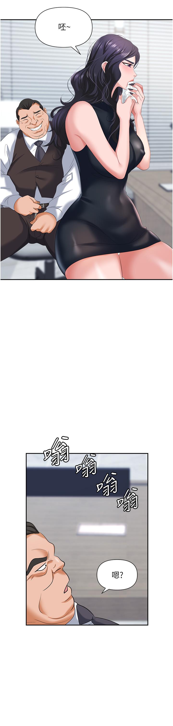 《職場陷阱》漫画 第11話-不擇手段的發情母狗
