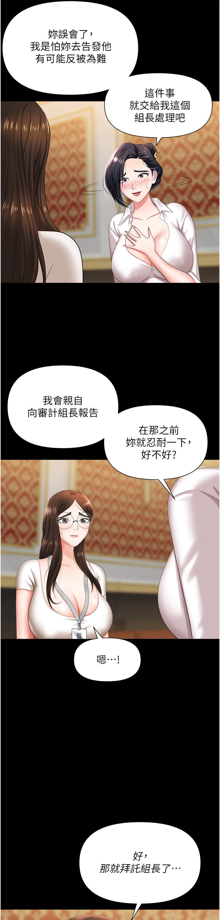 《職場陷阱》漫画 第11話-不擇手段的發情母狗