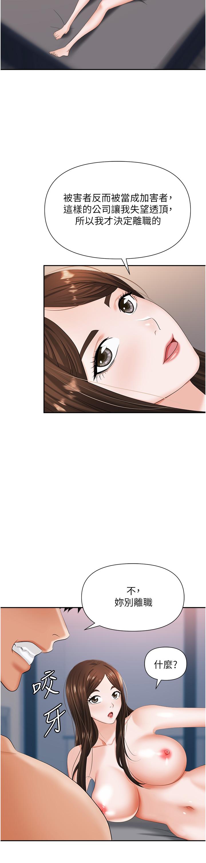 《職場陷阱》漫画 第11話-不擇手段的發情母狗