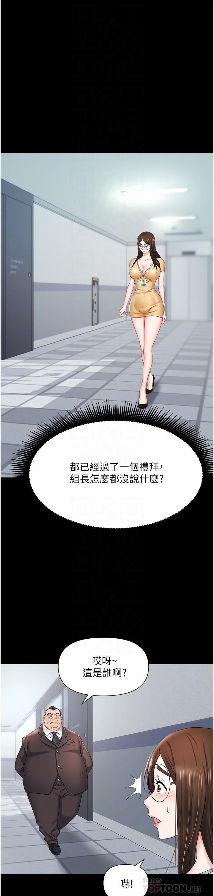 《職場陷阱》漫画 第11話-不擇手段的發情母狗