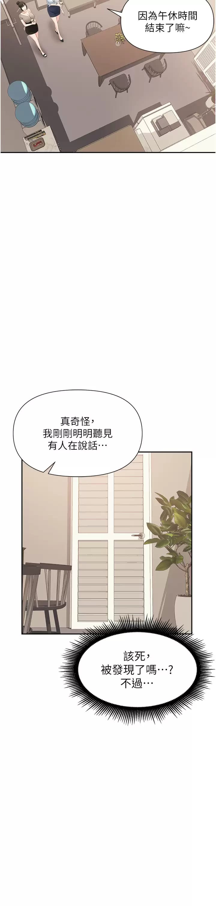 《職場陷阱》漫画 第12话-好想要你的大棒棒♥