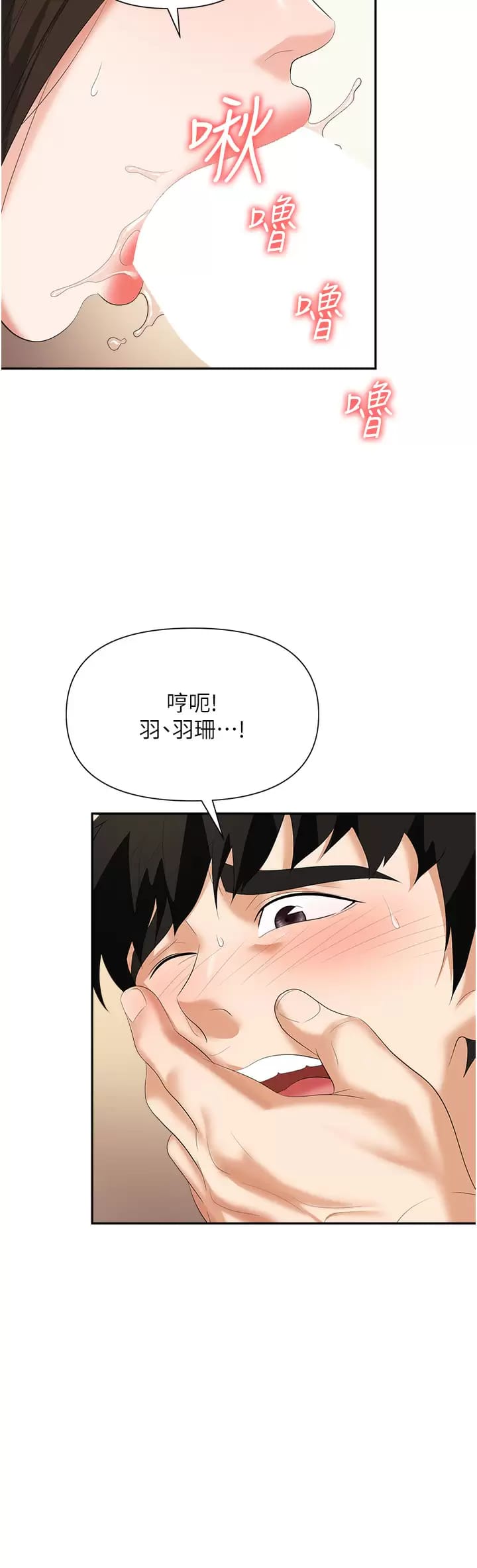 《職場陷阱》漫画 第12话-好想要你的大棒棒♥