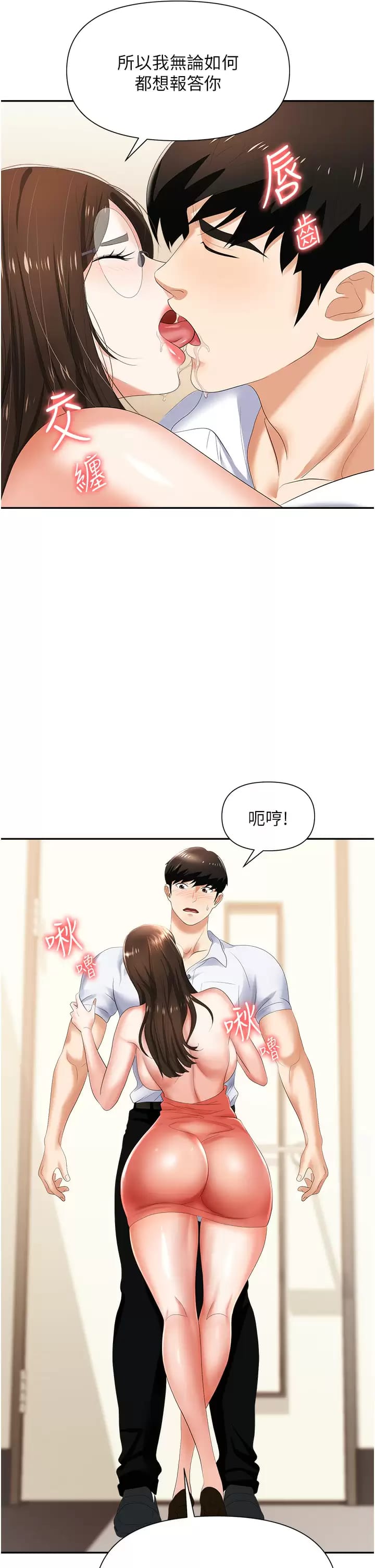 《職場陷阱》漫画 第12话-好想要你的大棒棒♥
