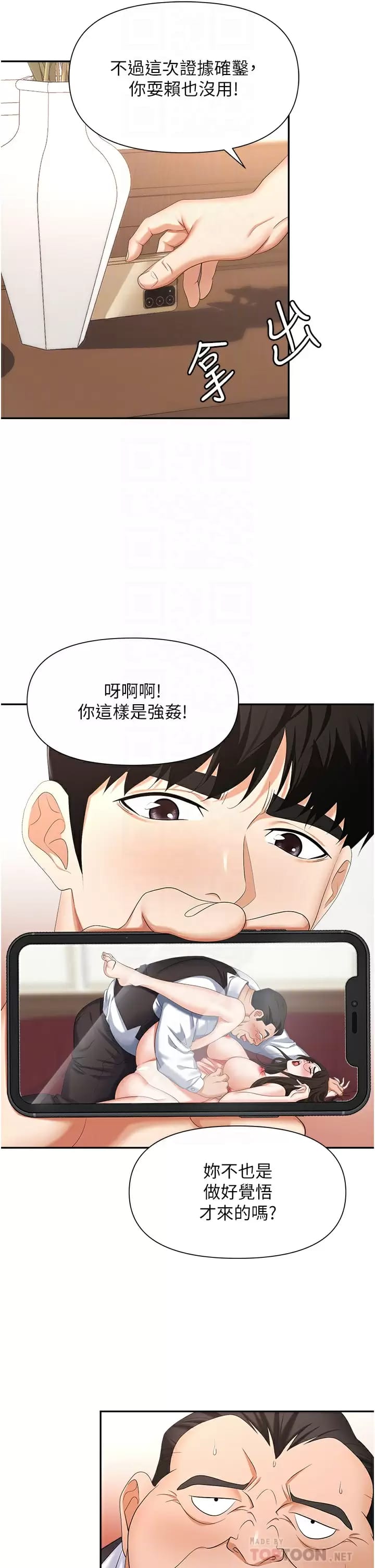 《職場陷阱》漫画 第12话-好想要你的大棒棒♥