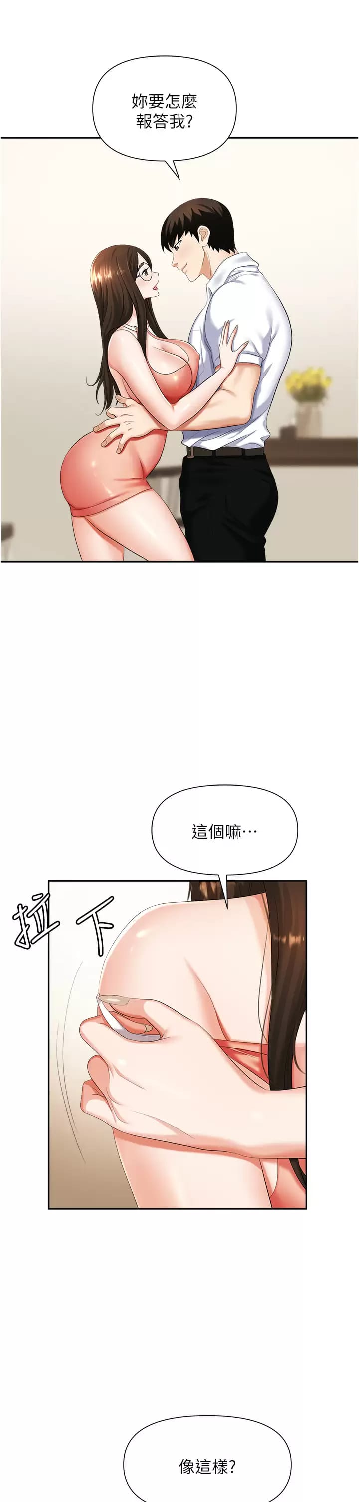 《職場陷阱》漫画 第12话-好想要你的大棒棒♥