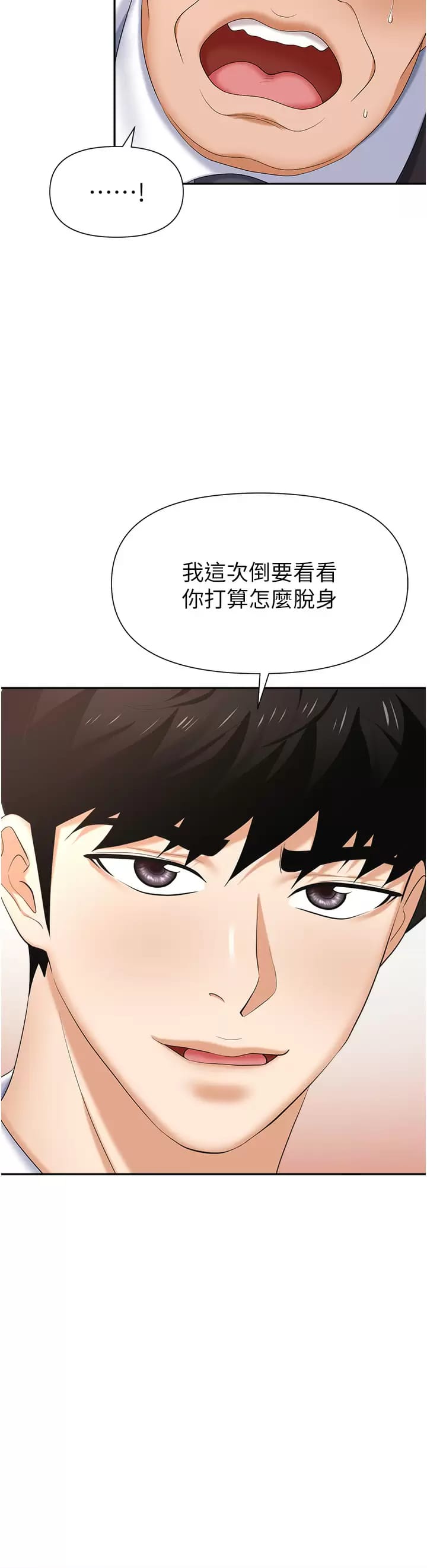 《職場陷阱》漫画 第12话-好想要你的大棒棒♥