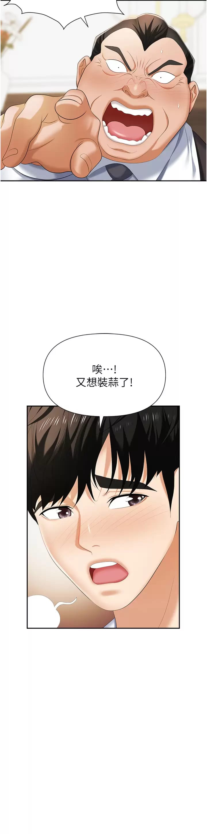 《職場陷阱》漫画 第12话-好想要你的大棒棒♥