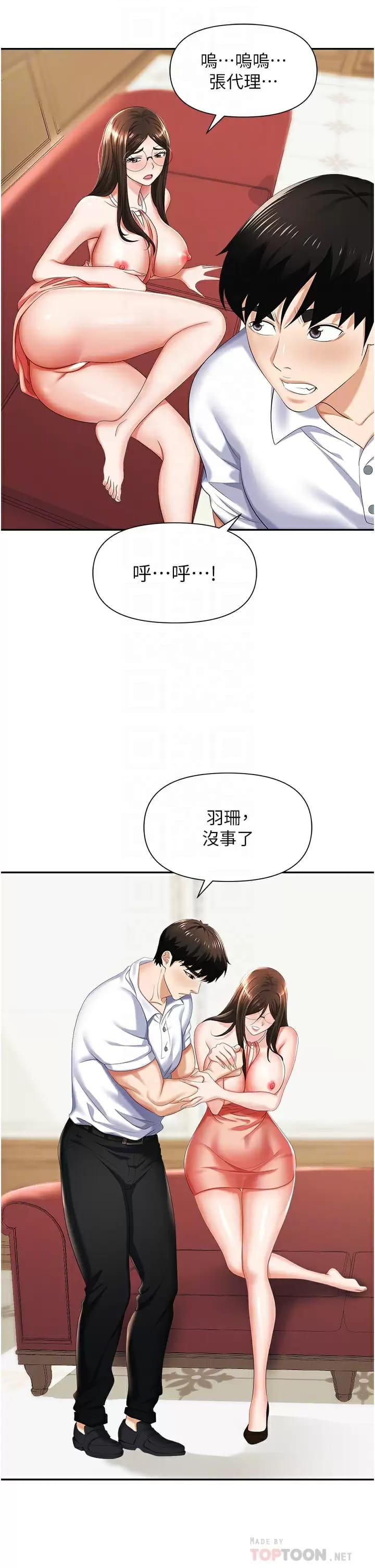 《職場陷阱》漫画 第12话-好想要你的大棒棒♥