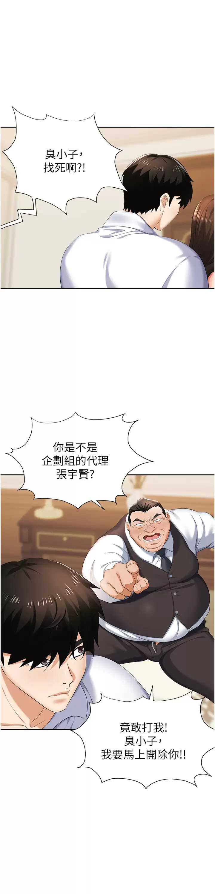 《職場陷阱》漫画 第12话-好想要你的大棒棒♥