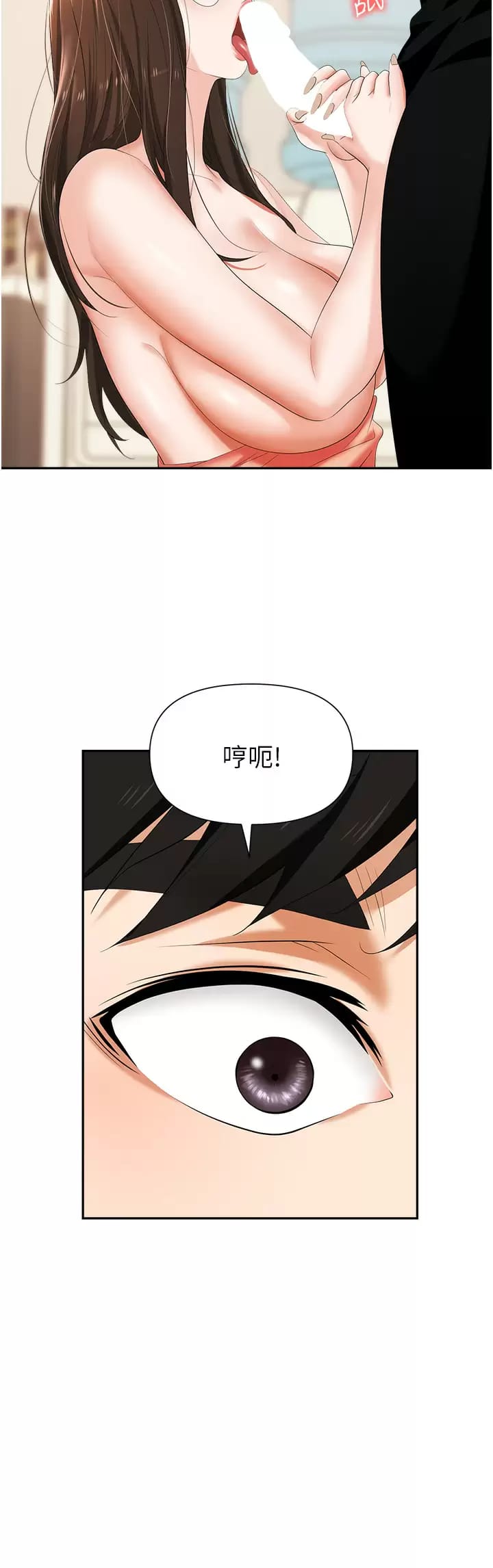 《職場陷阱》漫画 第12话-好想要你的大棒棒♥