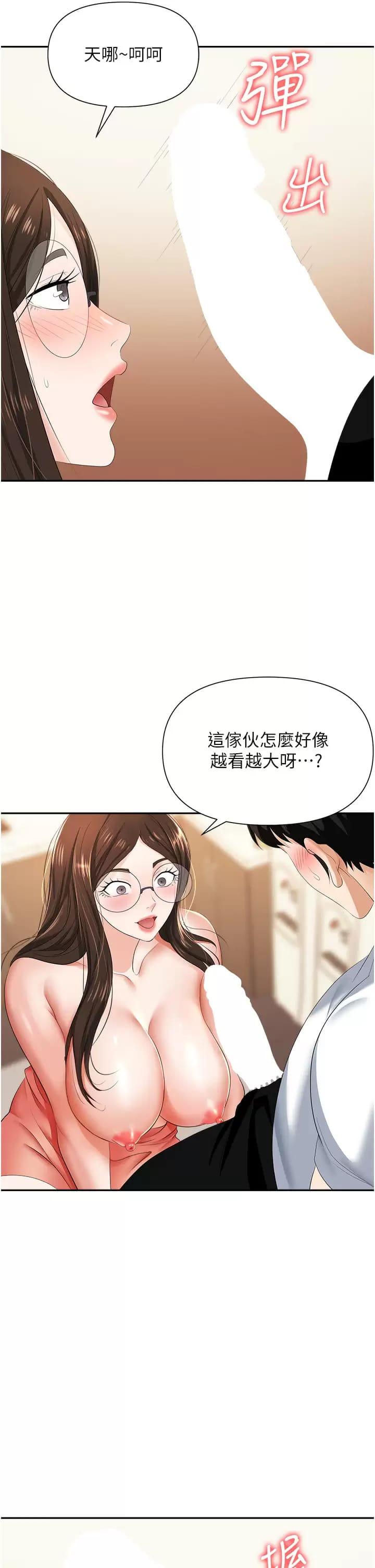 《職場陷阱》漫画 第12话-好想要你的大棒棒♥
