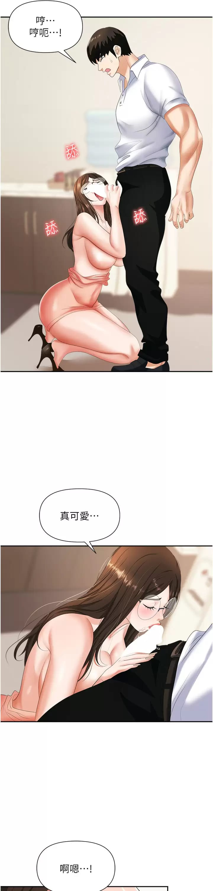 《職場陷阱》漫画 第12话-好想要你的大棒棒♥
