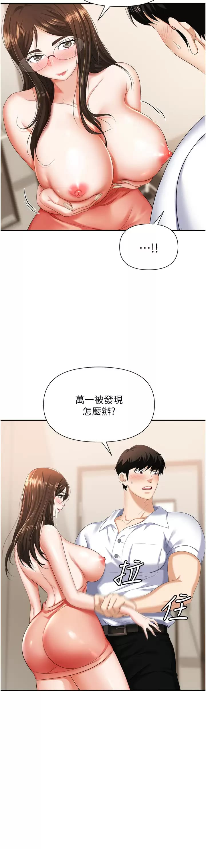 《職場陷阱》漫画 第12话-好想要你的大棒棒♥