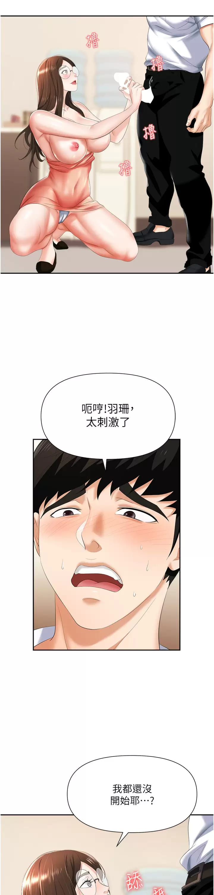 《職場陷阱》漫画 第12话-好想要你的大棒棒♥