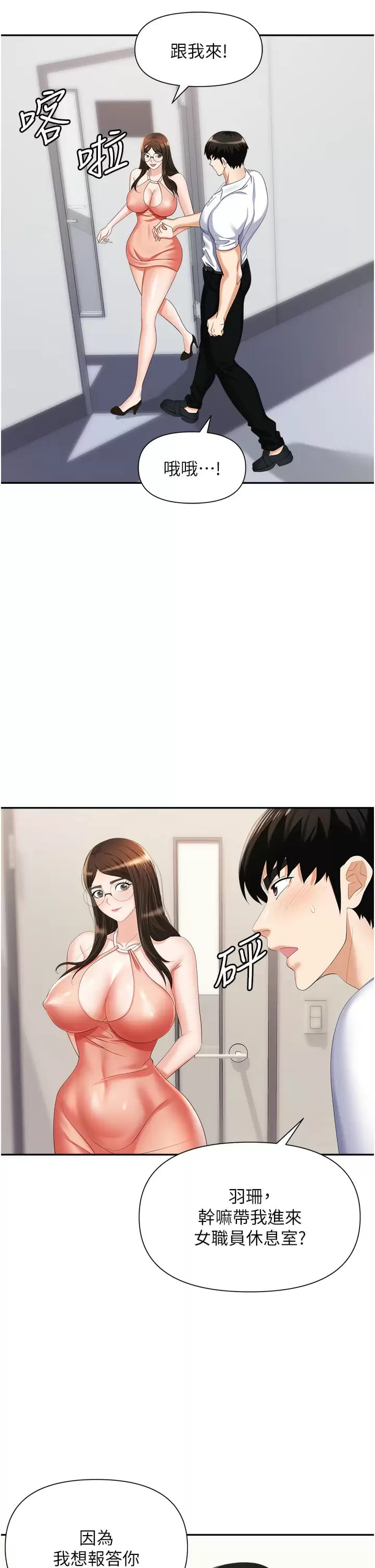 《職場陷阱》漫画 第12话-好想要你的大棒棒♥