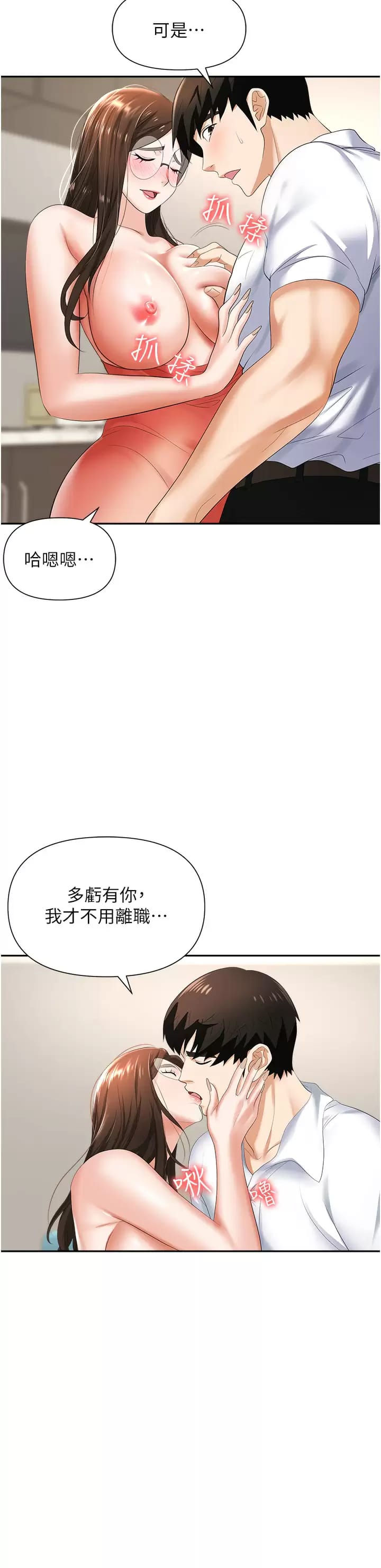 《職場陷阱》漫画 第12话-好想要你的大棒棒♥