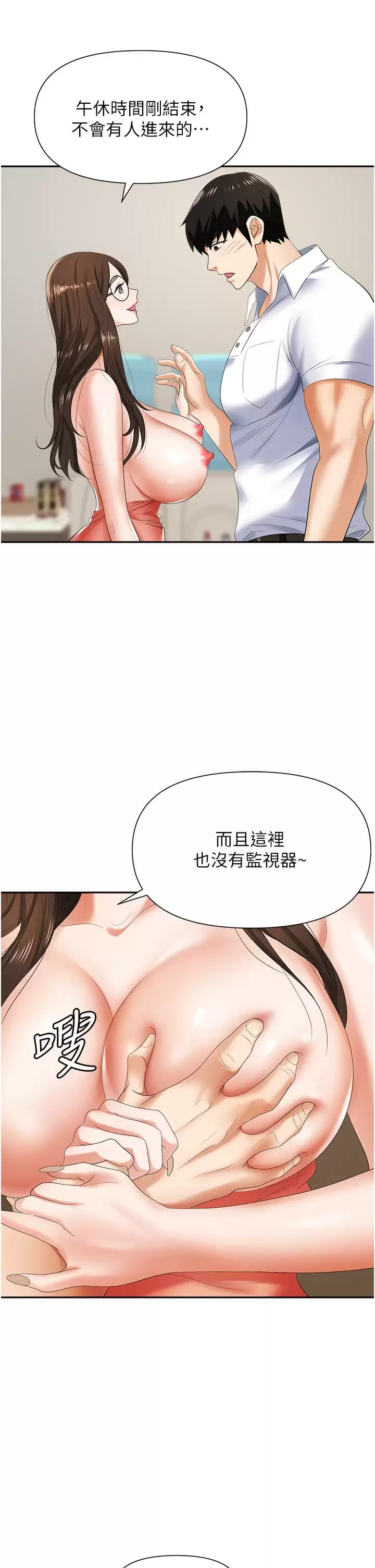 《職場陷阱》漫画 第12话-好想要你的大棒棒♥