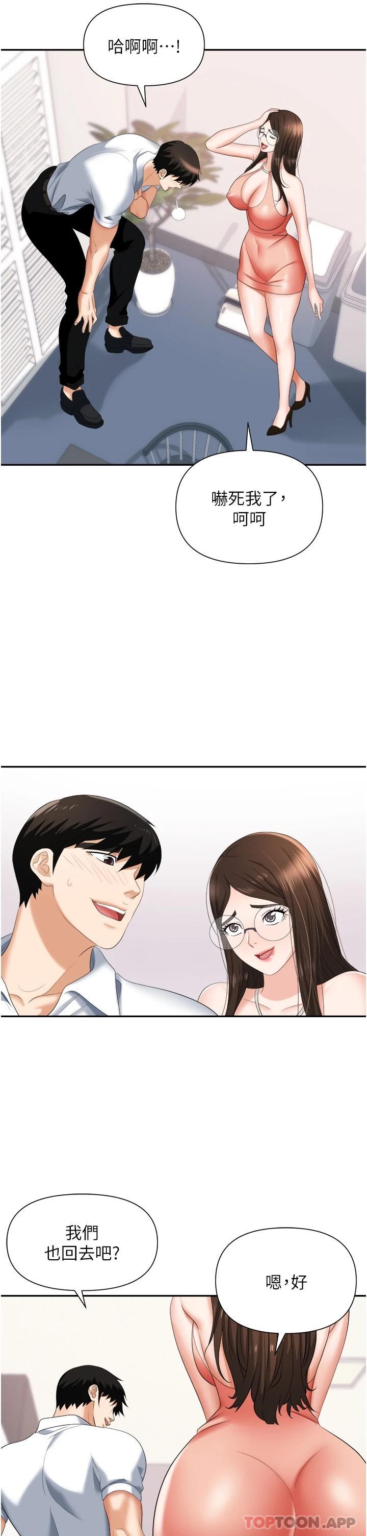 《職場陷阱》漫画 第13话-茶水间的淫靡声