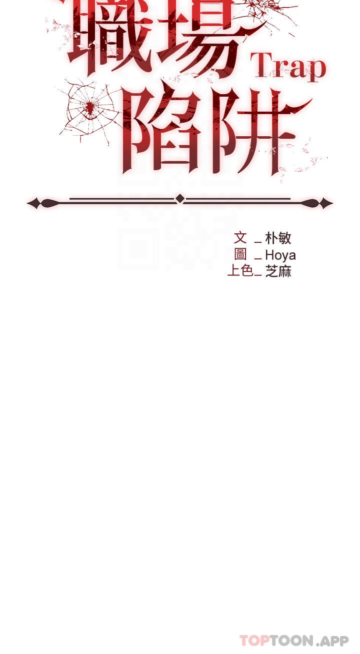 《職場陷阱》漫画 第13话-茶水间的淫靡声