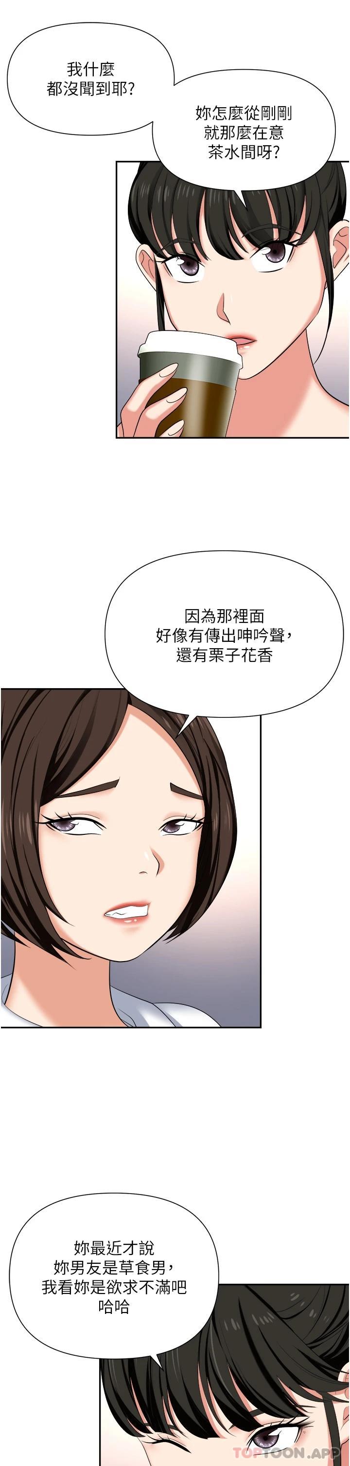 《職場陷阱》漫画 第13话-茶水间的淫靡声