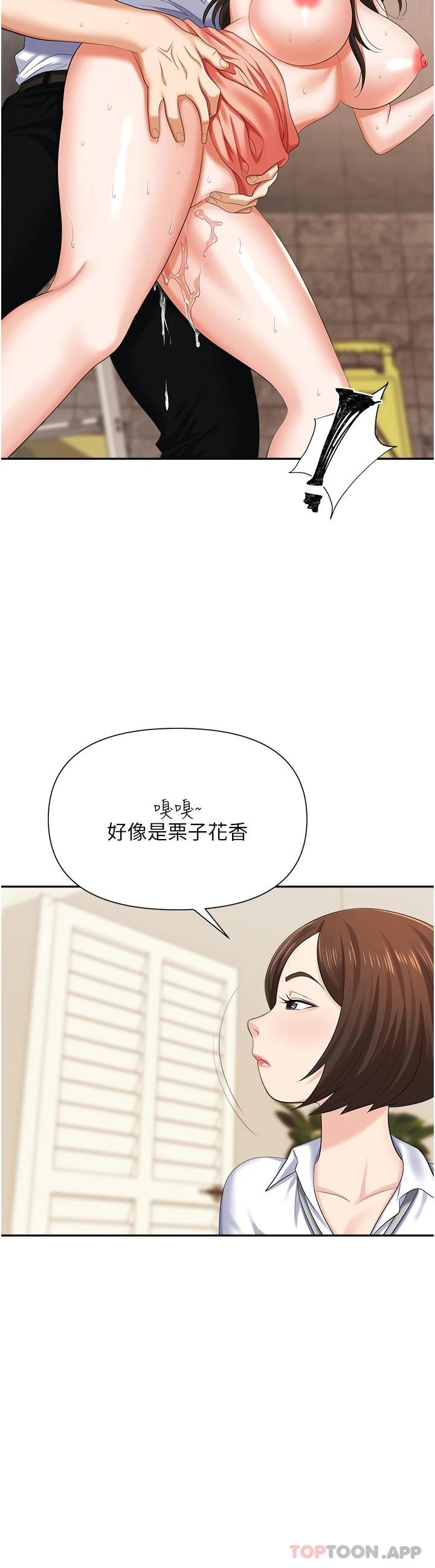 《職場陷阱》漫画 第13话-茶水间的淫靡声