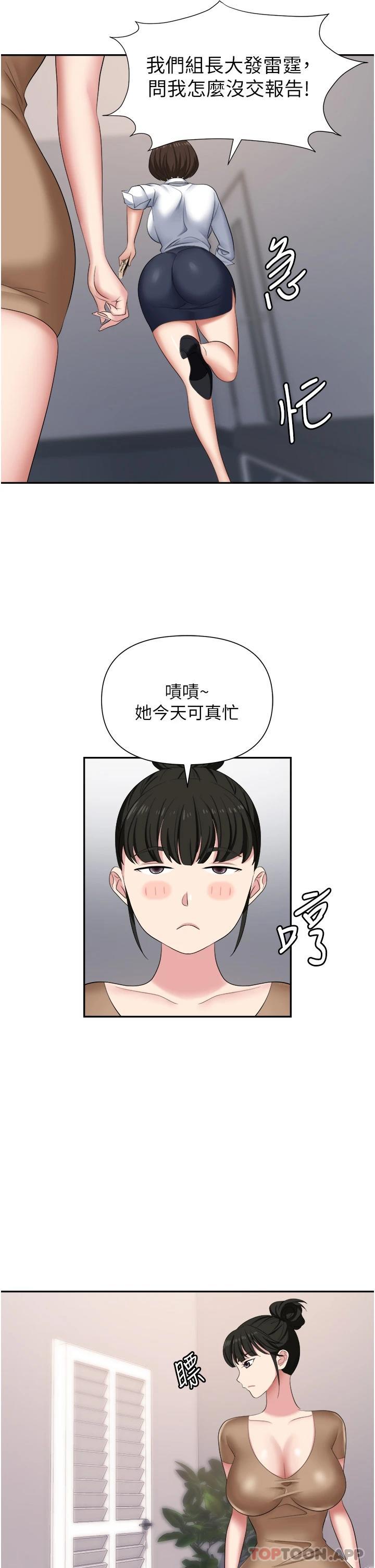《職場陷阱》漫画 第13话-茶水间的淫靡声