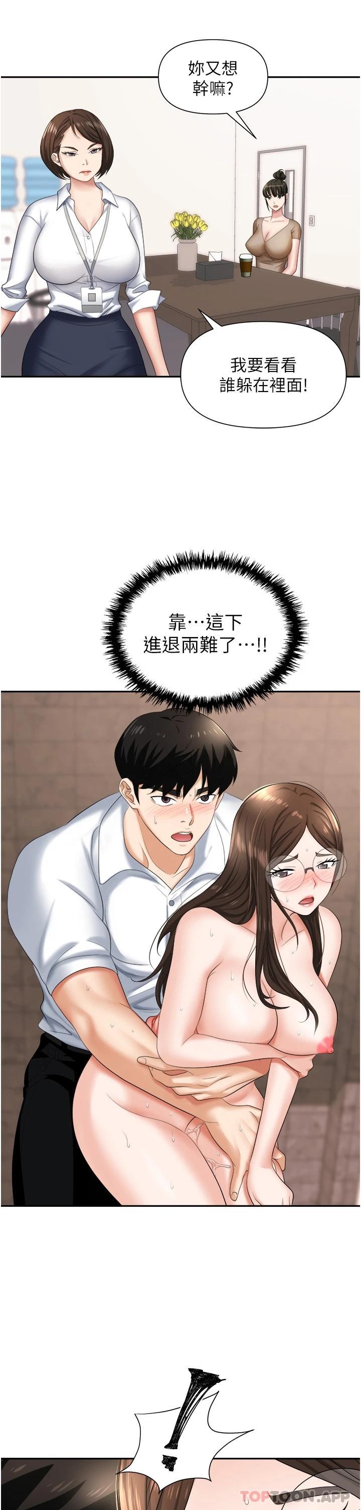 《職場陷阱》漫画 第13话-茶水间的淫靡声