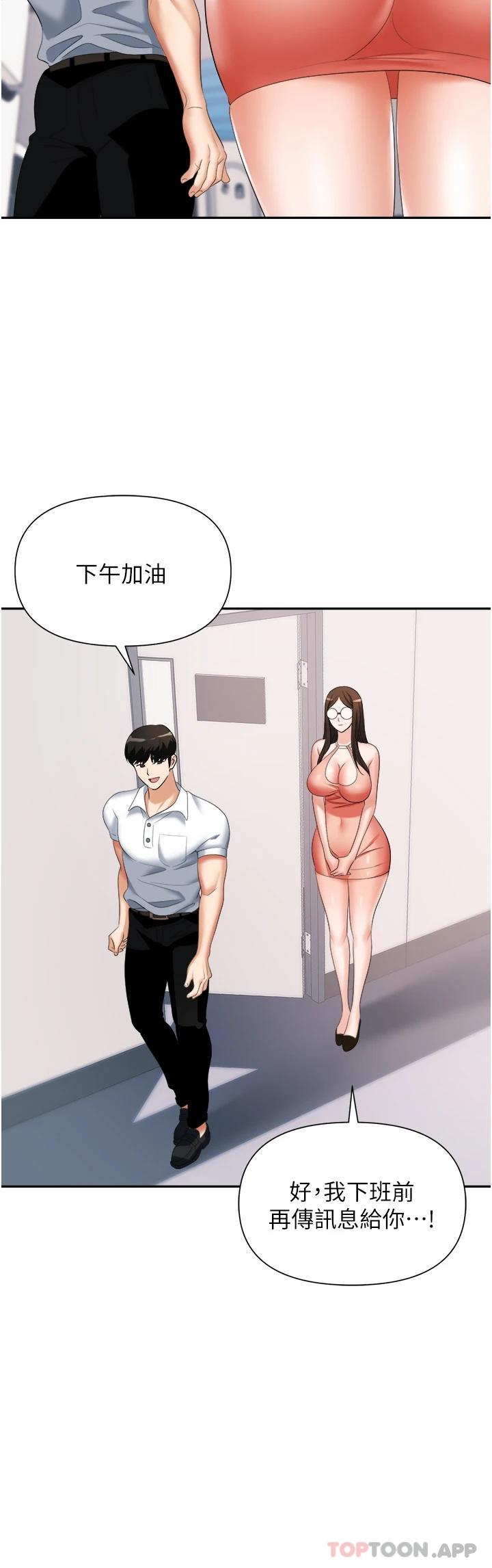 《職場陷阱》漫画 第13话-茶水间的淫靡声