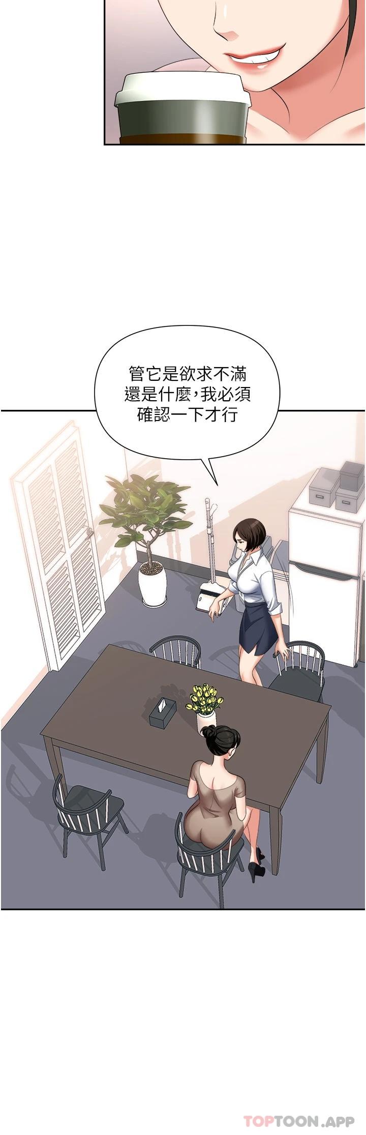 《職場陷阱》漫画 第13话-茶水间的淫靡声
