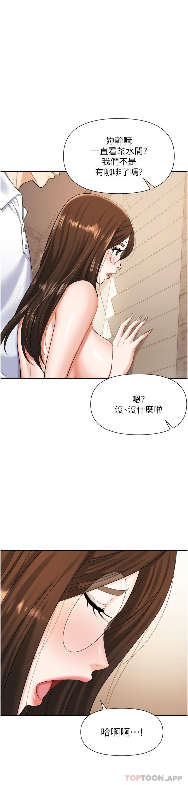 《職場陷阱》漫画 第13话-茶水间的淫靡声