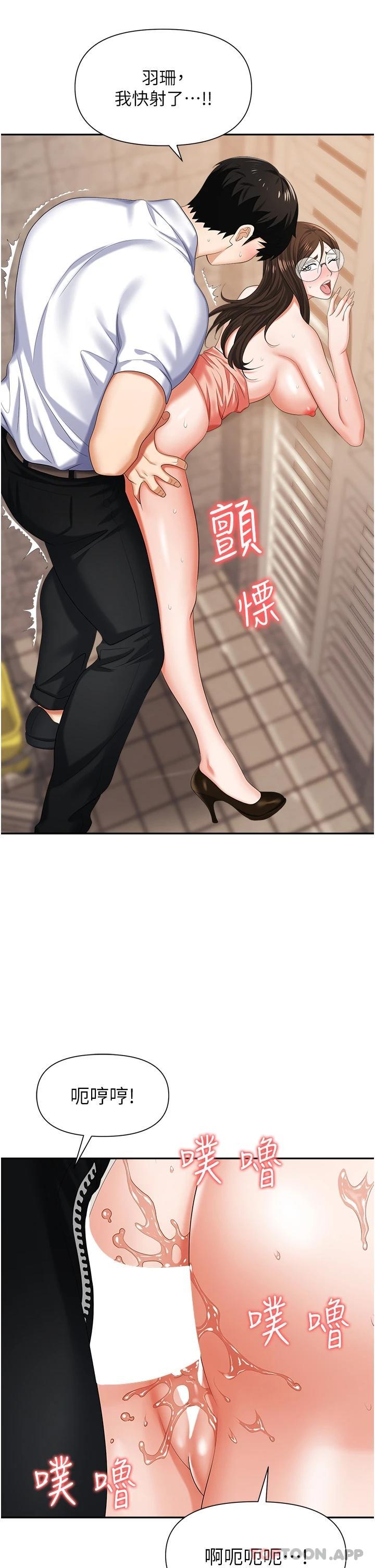 《職場陷阱》漫画 第13话-茶水间的淫靡声