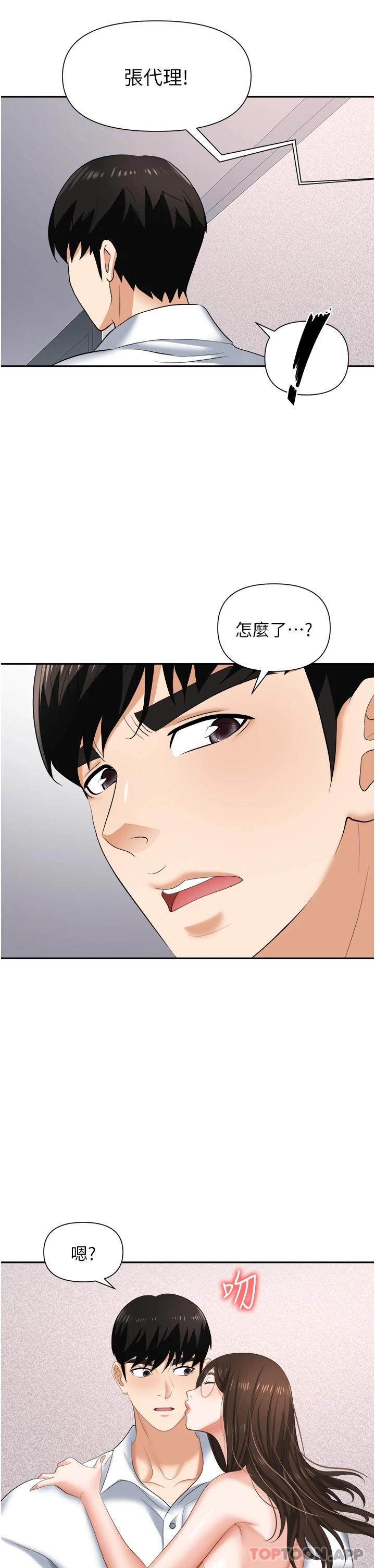 《職場陷阱》漫画 第13话-茶水间的淫靡声