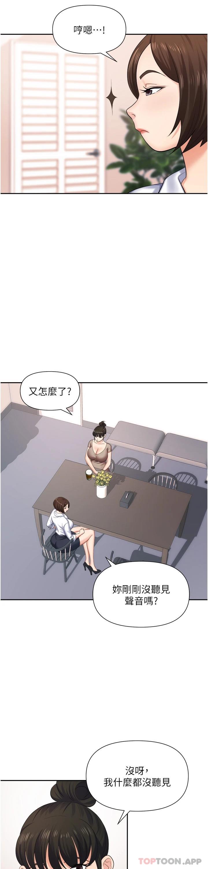 《職場陷阱》漫画 第13话-茶水间的淫靡声