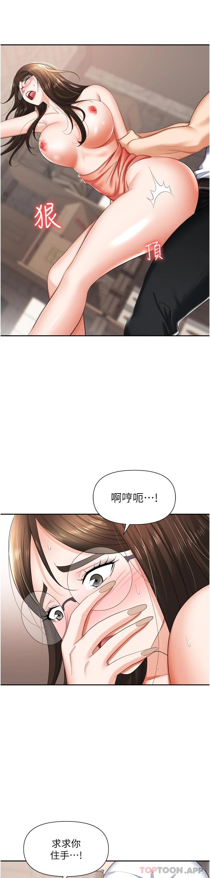 《職場陷阱》漫画 第13话-茶水间的淫靡声