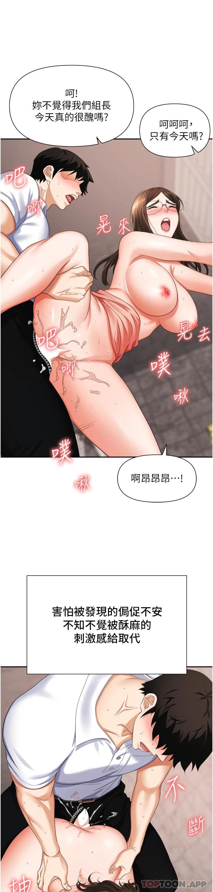 《職場陷阱》漫画 第13话-茶水间的淫靡声