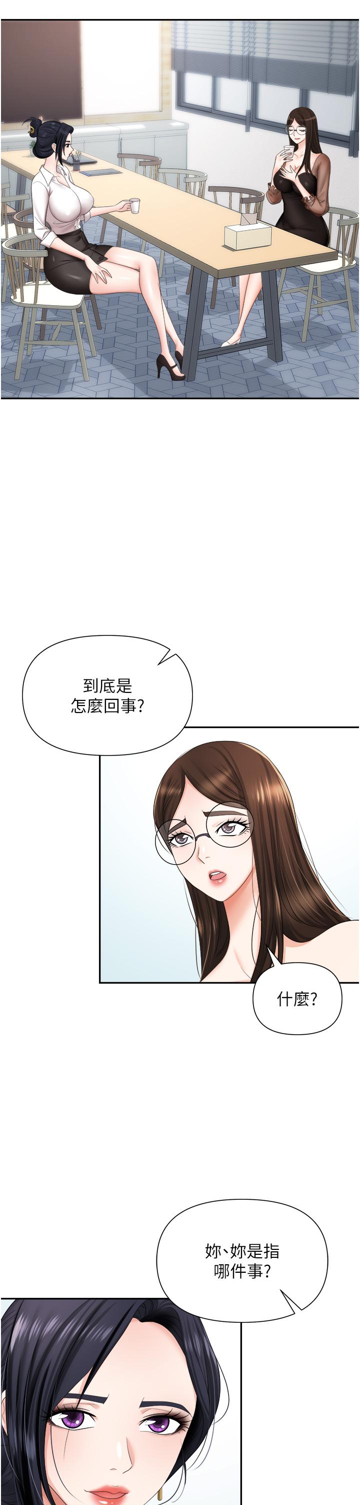 《職場陷阱》漫画 第14話-你怎麼這麼大膽